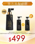 【延白.回黑】維新烏絲納米激活黑髮精華 100mL