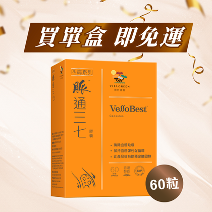 脈通三七60粒 – 清血管垃圾