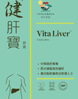 健肝寶 - 有效清肝消脂 30粒 - Vita Green