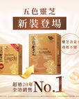 維特健靈 - 五色靈芝 30粒 - 提升免疫力 抗病、攰、殘、衰老 - Vita Green