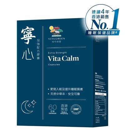 寧心加強配方 60粒 – 壓放鬆,提升深層睡眠 - Vita Green