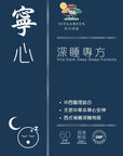 寧心深睡專方 60粒 - 放鬆入眠 增加深睡 ,減少扎醒、早醒、易醒 - Vita Green