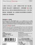 Vita Green 維特健靈紅白天蔘60粒裝產品包裝,紅蔘養血、白蔘補氣,長白山人蔘補氣血保健食品