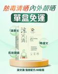 涼火清 強效配方 60 粒 - 清走濕熱毒,清熱氣潤燥不傷身 - Vita Green