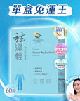 【單盒免運王】袪濕輕(60粒裝) x 1盒 - Vita Green