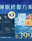 【睡眠修復方案】寧心深睡專方60粒裝x3盒 送寧心舒壓專方10粒裝及新春限時禮遇 - Vita Green
