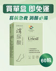 【單盒免運】消尿酸60粒