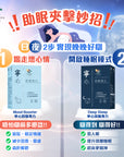 (限時加購) 寧心深睡專方10粒x1 + 寧心舒壓專方10粒x1