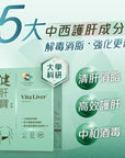 健肝寶 - 有效清肝消脂 - Vita Green