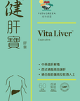 健肝寶 - 有效清肝消脂 - Vita Green