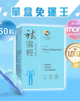 【單盒免運王】袪濕輕(60粒裝) x 1盒
