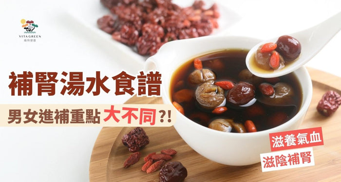 補腎湯水大全 | 12款男女對症食譜，滋陰強腎助耳必備！ - Vita Green