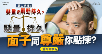 男人自信頭號敵人 | 殘酷2選1：要「髮量」 還是「持久力」？原來只要肝腎好便可兩者兼得！ - Vita Green