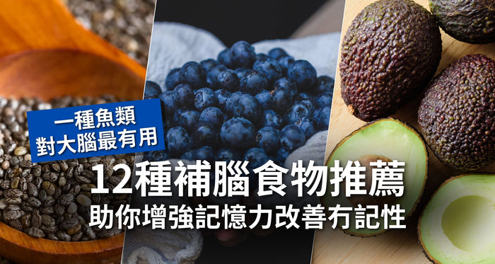 補腦食物｜食魚非最強？揭12種增強記憶力食物！踢走冇記性 - Vita Green