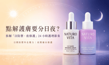 點解護膚要分日夜？拆解「日防禦・夜修護」24 小時護理節奏 - Vita Green