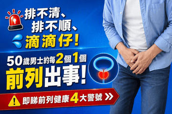 50歲後男士必睇｜2位就有1位中招？夜頻、滴滴仔、不順暢要小心！即睇前列健康4大警號！ - Vita Green