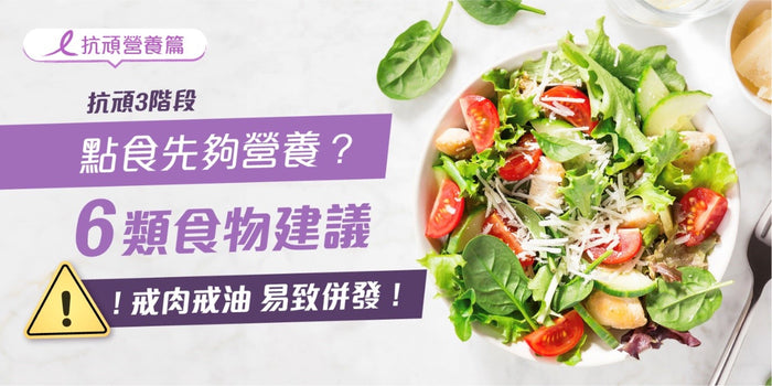 頑症過後注意事項 | 防止頑症復發的6大生活指南！