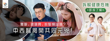 難入睡、玻璃胃、脫髮可能源於同一元兇？中西醫拆解3大健康問題成因 - Vita Green