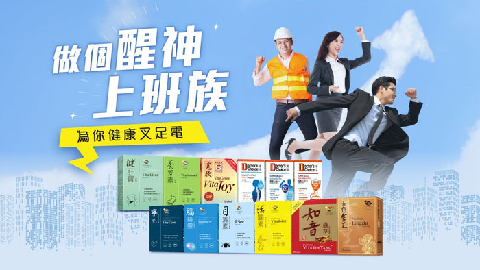 打工仔優惠合集｜助你做個醒神上班族 為健康叉足電 - Vita Green