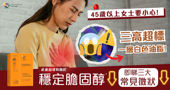 46歲女頭暈、心翳求醫 血管驚現白色油脂 3大三高警號要留神