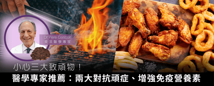 小心生活三大致頑物！歐洲醫學專家推介 增強免疫系統對抗致頑物 - Vita Green