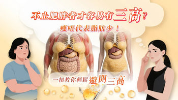 三高風險無分身形！控醣保健＋飲食改善全攻略 - Vita Green