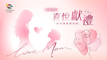 母親節優惠合集｜向全港媽媽致敬 母親節喜悅獻禮 - Vita Green