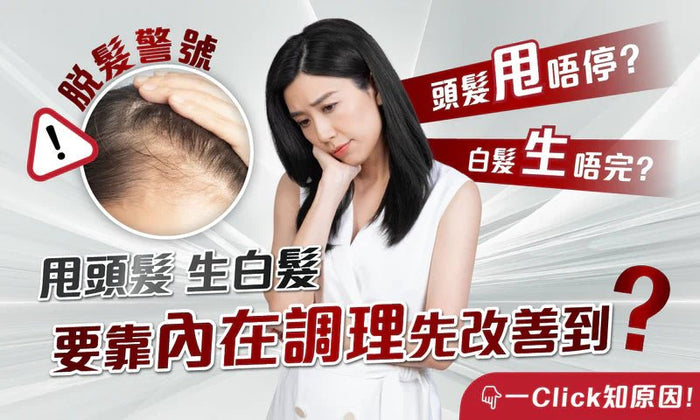 【為何需要靠「內在調理」 才可以有效改善頭髮問題？】 - Vita Green