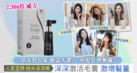 由「頭」開始！激增髮量 - Vita Green