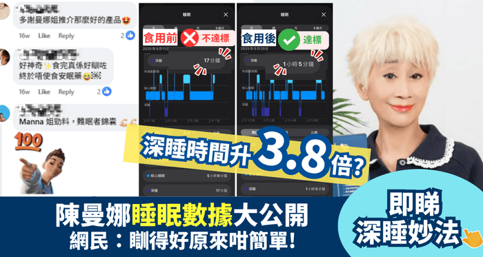 影視紅星陳曼娜公開睡眠數據   網民：瞓得好原來咁簡單！ - Vita Green