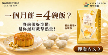 食個月餅都卡路里超標？餐前一招「物理攔截」，中秋佳節食住瘦'！