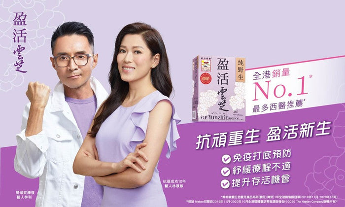 外賣,靈芝,保健品,頑症