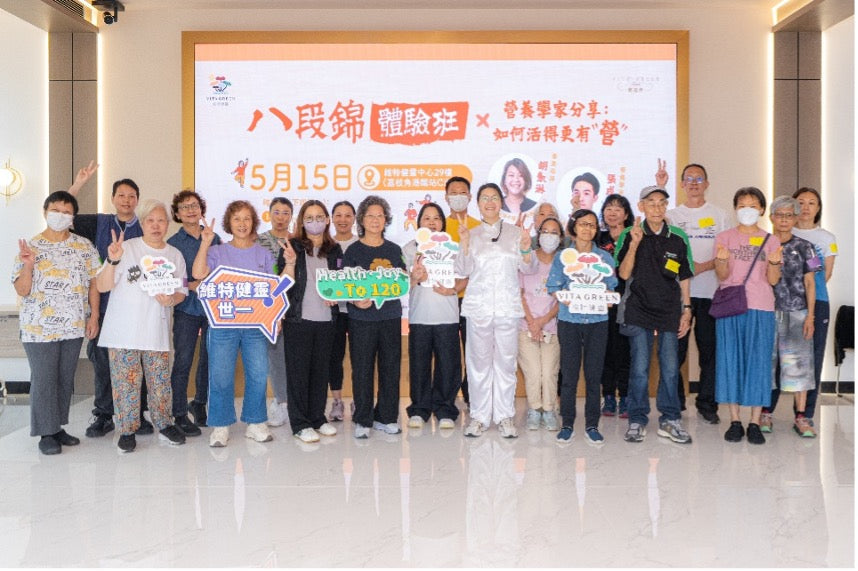 維特健靈白金會員限定活動 《八段錦體驗班 X 營養學家分享：如何活得更有“營”》
