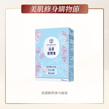 🎁 袪濕輕果凍10條裝 (100% off) - Vita Green