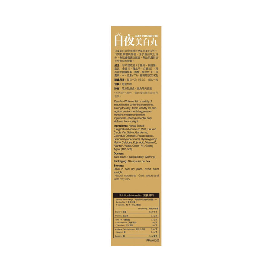 日夜美白丸 (日夜配方各10粒) - Vita Green