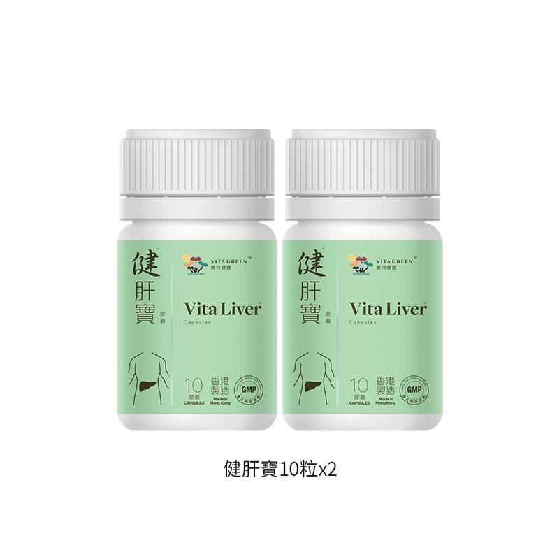 健肝寶10粒裝 2樽 - Vita Green