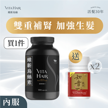 【限時送 加強配方知音蟲草 10粒裝 X2】維新烏絲素 (超微粉配方) 300粒裝 - Vita Green