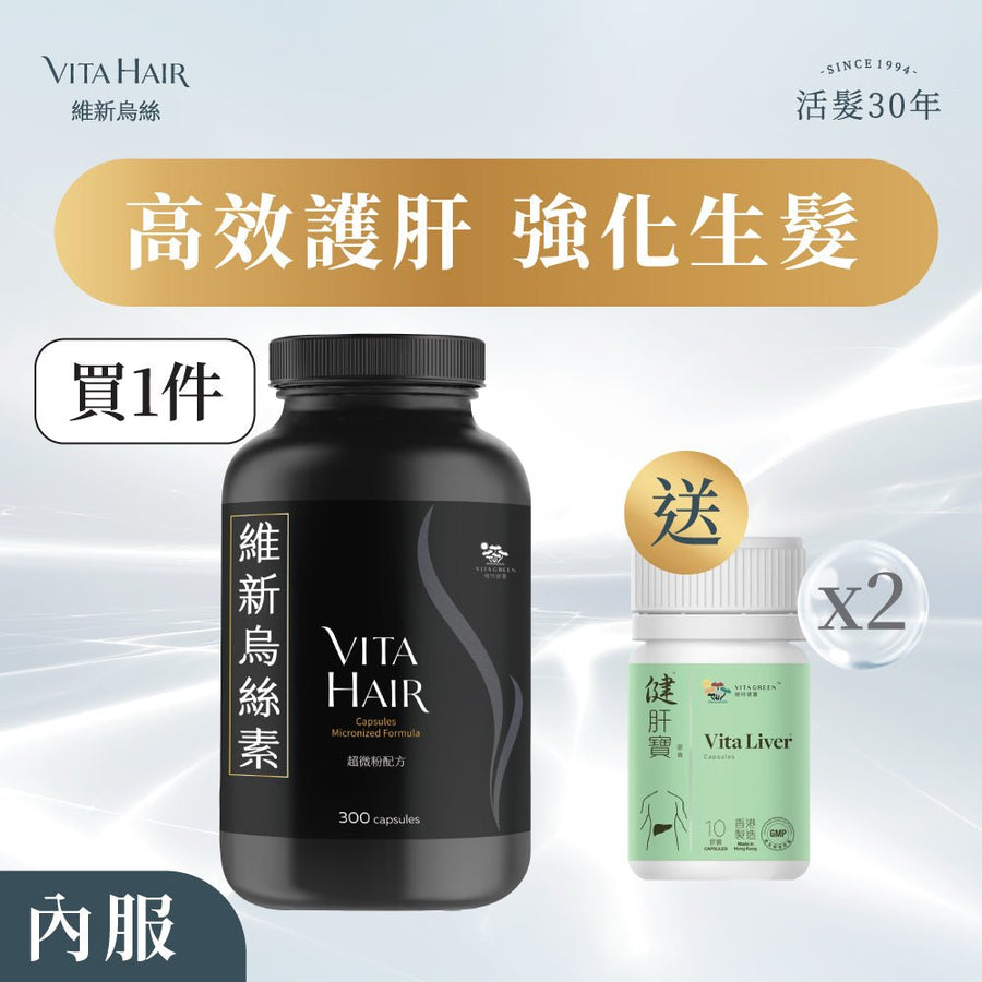 【限時送 健肝寶 10粒裝 X2】維新烏絲素 (超微粉配方) 300粒裝 - Vita Green