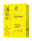 🎁 活關素 (特強特效) - 強筋止痛、有助關節軟骨修復 (100% off) - Vita Green