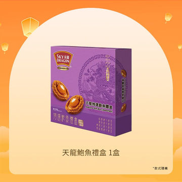 🎁 天龍鮑魚禮盒（隨機款式） (100% off) - Vita Green