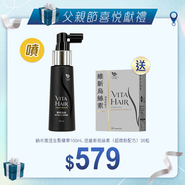 維新烏絲納米激活生髮精華 100mL 送維新烏絲素（超微粉配方）36粒