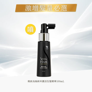 維新烏絲納米激活生髮精華 100mL - Vita Green