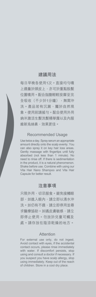 【倍髮．養髮 一支搞掂】 維新烏絲納米激活生髮精華 100mL - Vita Green