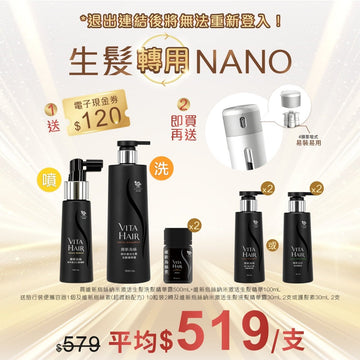 維新烏絲納米激活生髮精華 100mL+新烏絲納米激活生髮洗髮精華露 500mL送旅行裝便攜容器1個+維新烏絲素(超微粉配方) 10粒裝x2樽 - Vita Green