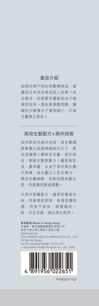 【倍髮．養髮 一支搞掂】 維新烏絲納米激活生髮精華 100mL - Vita Green