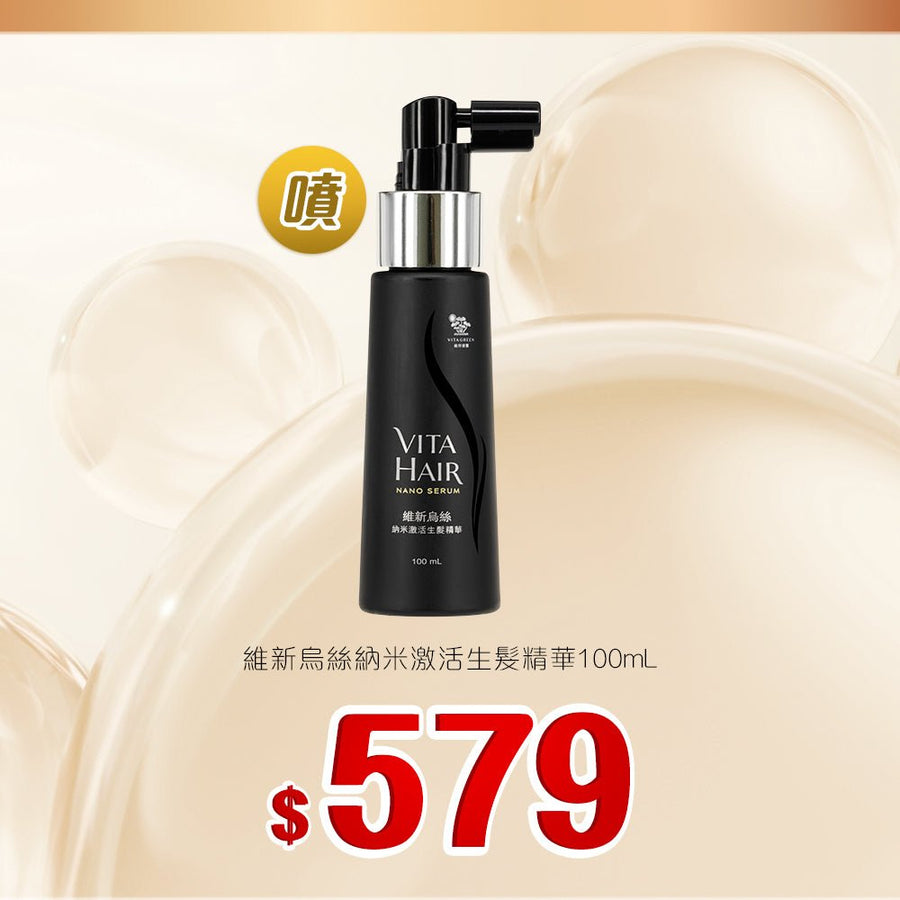 維新烏絲納米激活生髮精華 100mL - Vita Green