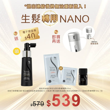 維新烏絲納米激活生髮精華 100mL送旅行裝便攜容器1個+維新烏絲素(超微粉配方) 10粒裝 - Vita Green