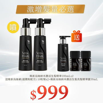維新烏絲納米激活生髮精華100mLx2 送維新烏絲素(超微粉配方) 10粒裝x2+維新烏絲納米激活生髮洗髮精華露30mL - Vita Green