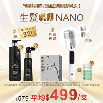 維新烏絲納米激活生髮精華 100mLx2+ 維新烏絲納米激活生髮洗髮精華露 500mLx2送旅行裝便攜容器 1個+維新烏絲素(超微粉配方) 36粒 - Vita Green