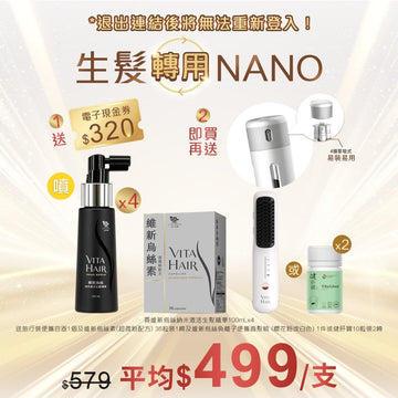 維新烏絲納米激活生髮精華 100mLx4送旅行裝便攜容器 1個+維新烏絲素(超微粉配方) 36粒 - Vita Green